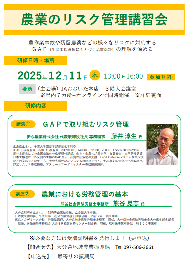 農業のリスク管理講習会（チラシ）