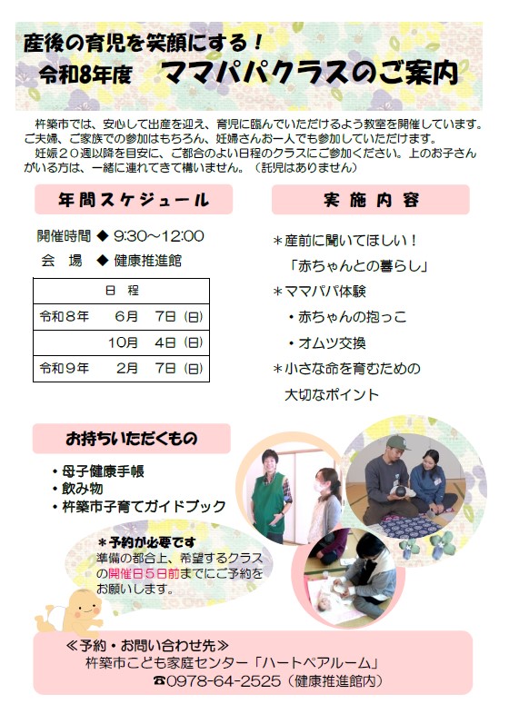 R8年度ママパパクラス（6月7日、10月4日、2月14日)