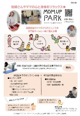令和8年度マムアップパーク概要