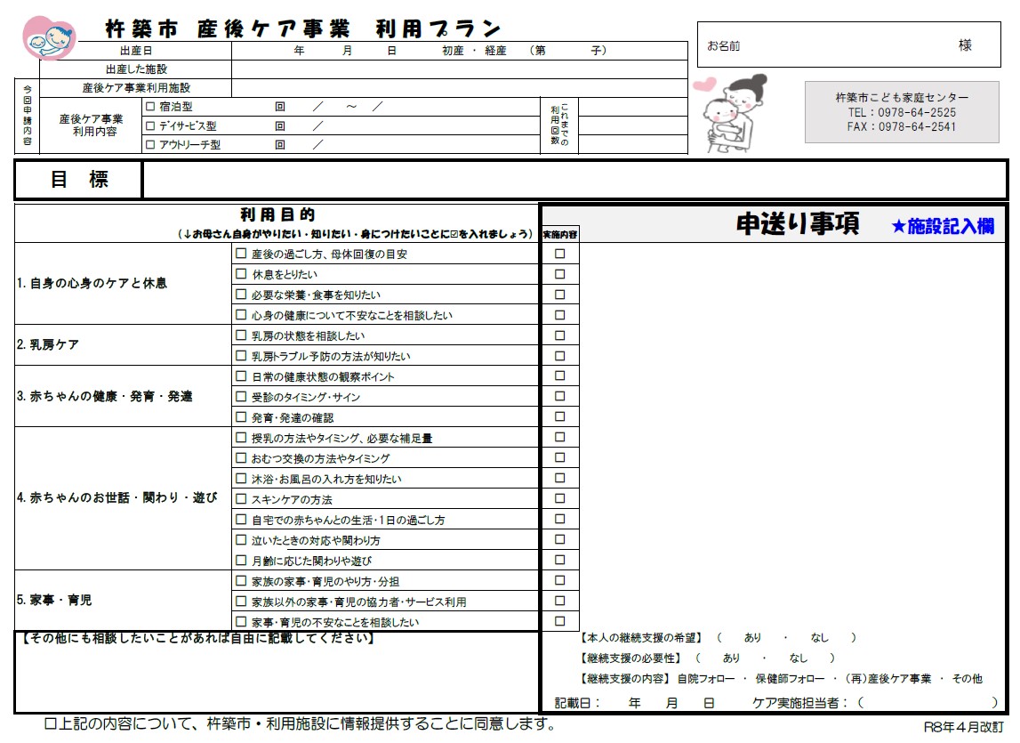 令和8年度産後ケア事業利用プラン