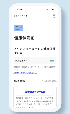 マイナポータル保険データ
