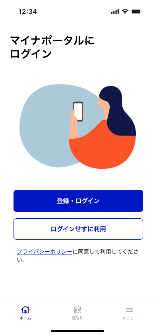 マイナポータルログイン