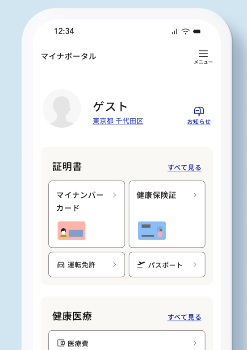 マイナポータル画面