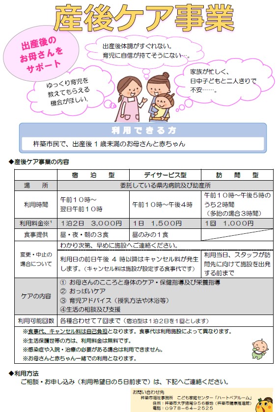 令和8年度産後ケア事業チラシ