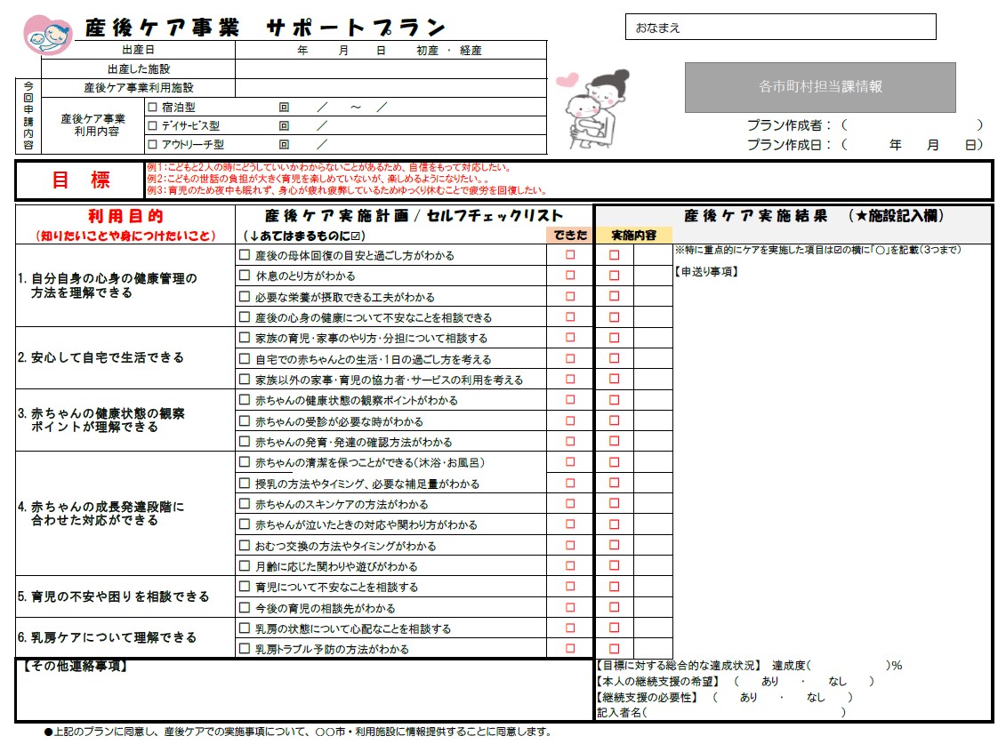 産後ケアサポートプラン
