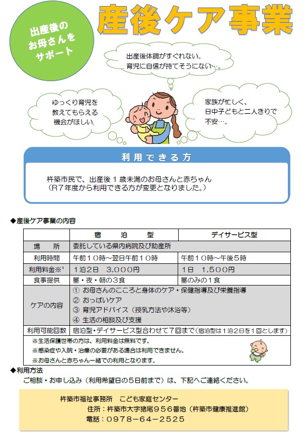 産後ケアちらし(R7年度から)