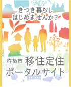 きつき暮らしはじめませんか？杵築市　移住定住ポータルサイト